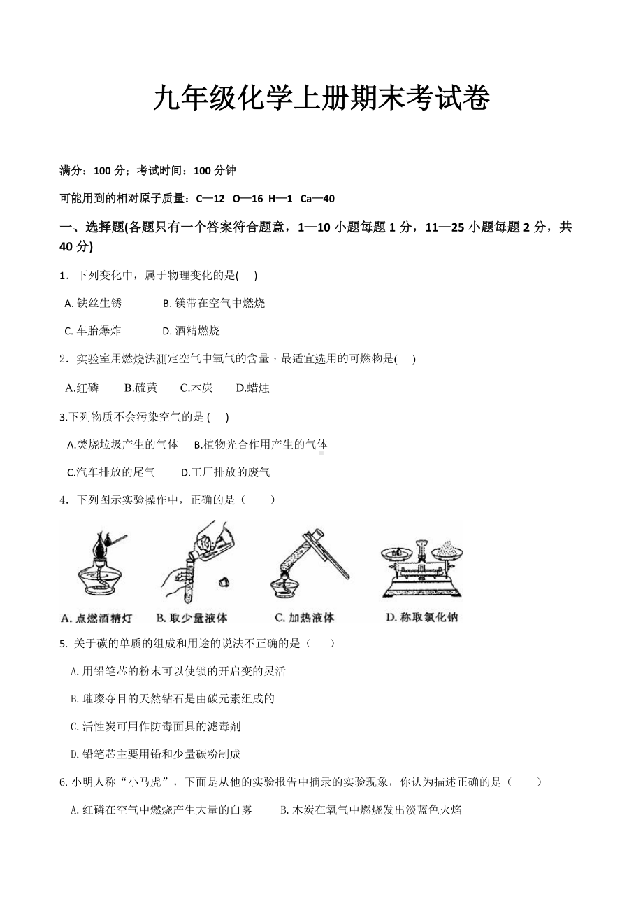 九年级化学上册期末考试卷.docx_第1页