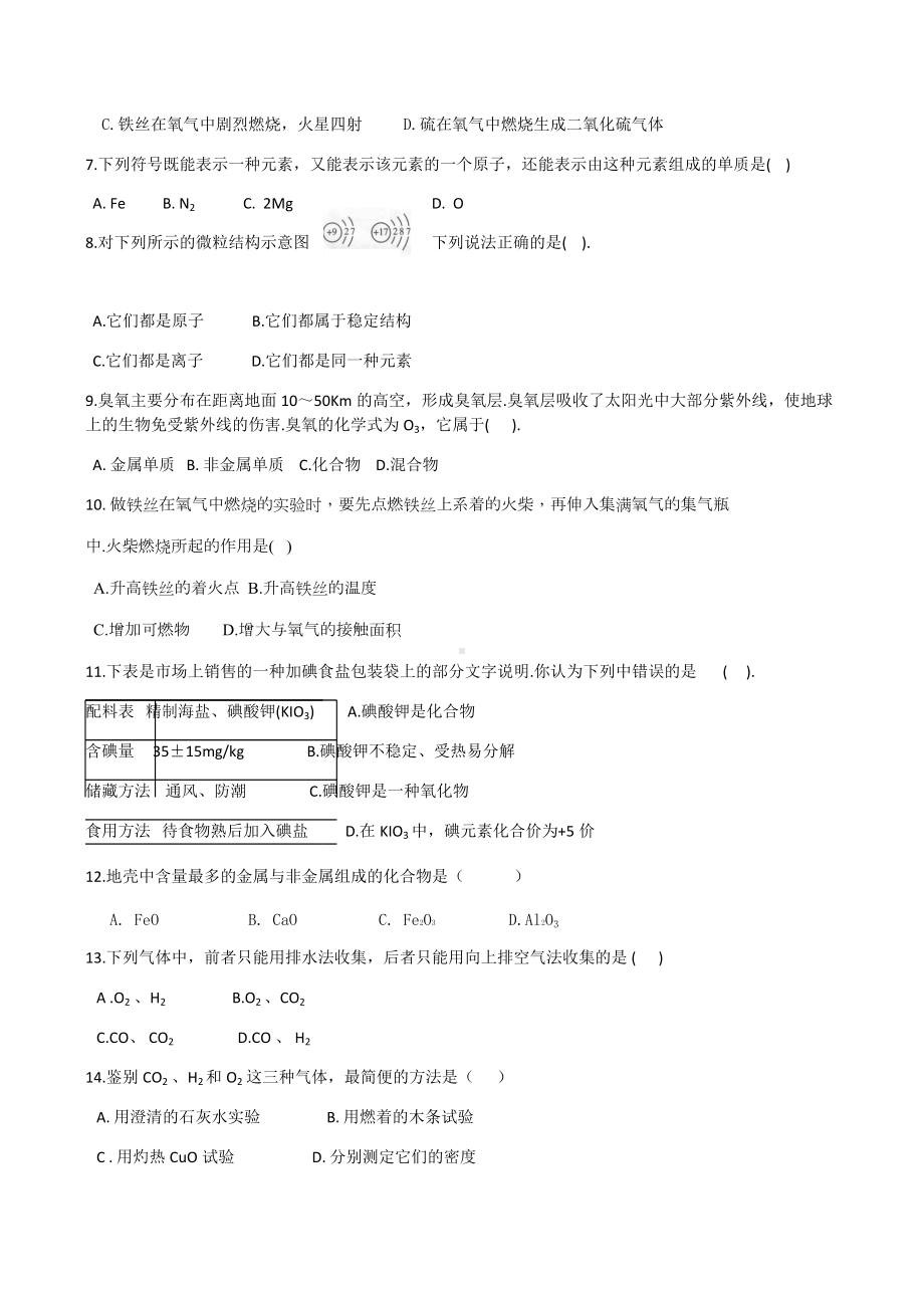 九年级化学上册期末考试卷.docx_第2页