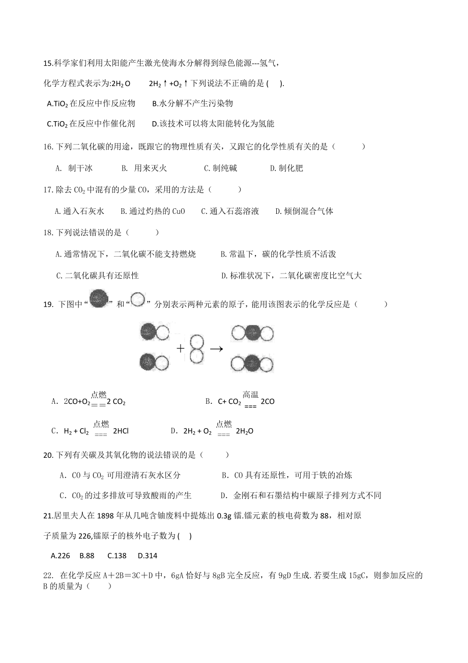 九年级化学上册期末考试卷.docx_第3页