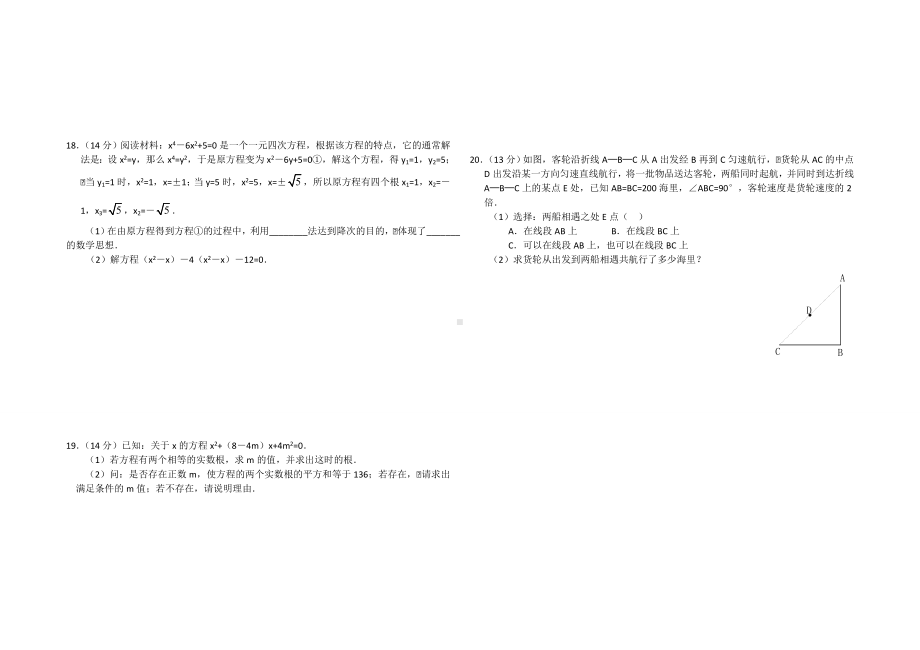 2020华师大版九年级数学上册-一元二次方程测试卷含参考答案.doc_第2页