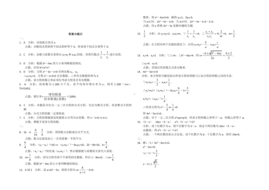 2020华师大版九年级数学上册-一元二次方程测试卷含参考答案.doc_第3页