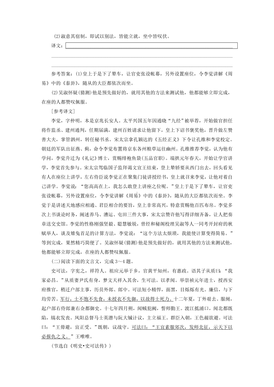 2020高考语文一轮复习专题一文言文阅读“文言文翻译”过关检测练习.docx_第2页