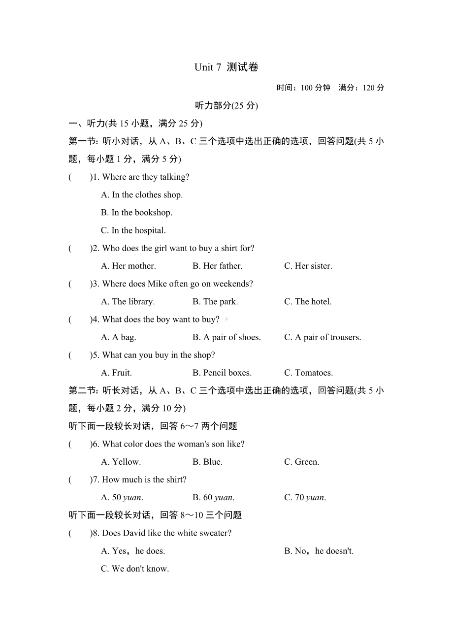 Unit-7-How-much-are-these-socks测试卷(含答案及听力材料).doc_第1页