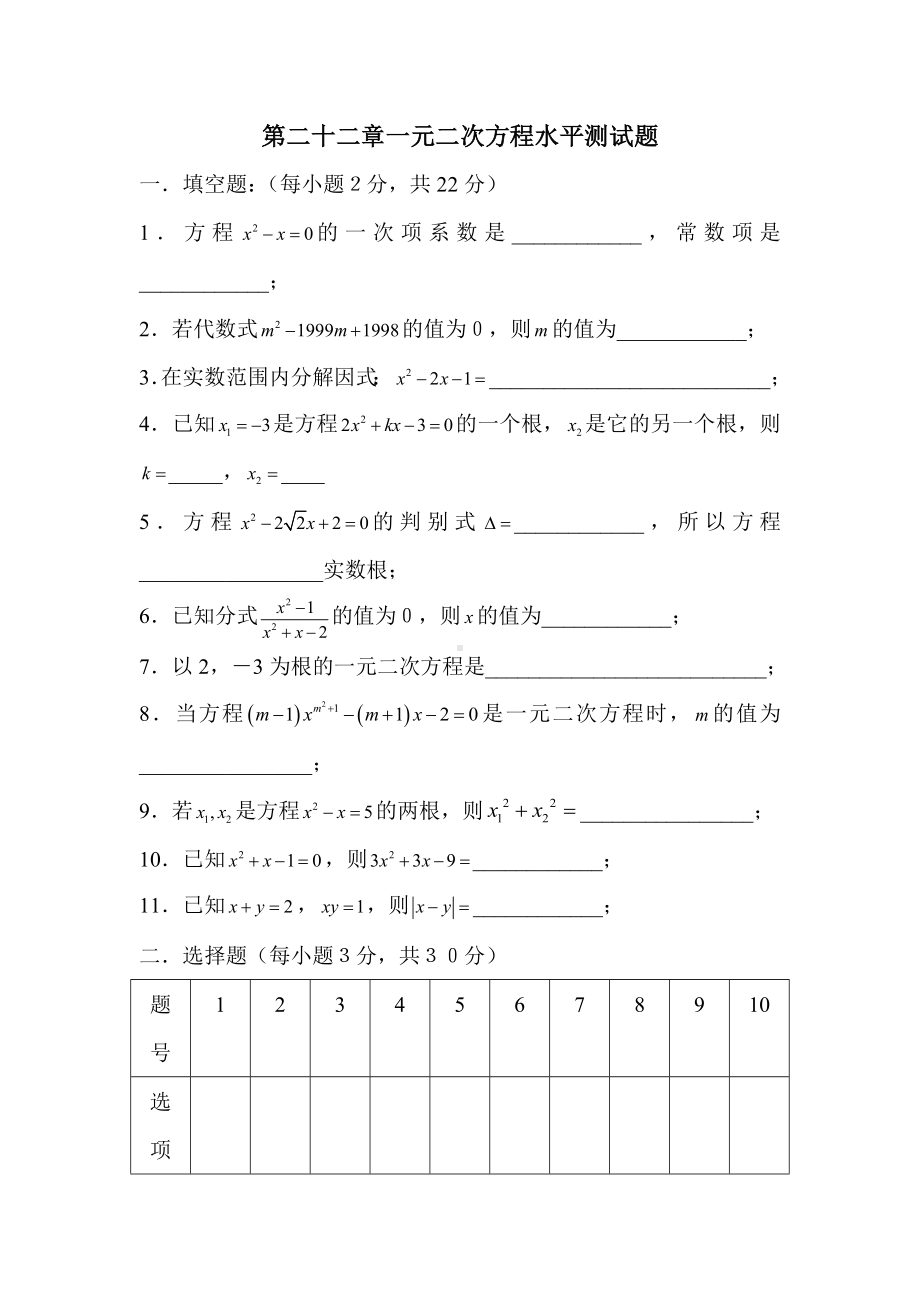 九年级数学一元二次方程水平测试题.doc_第1页