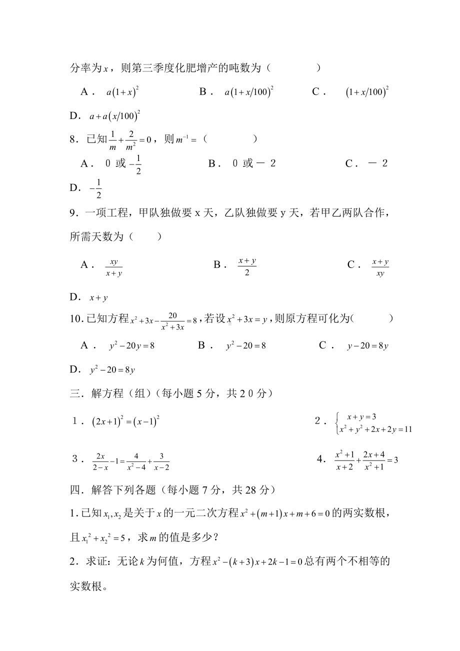 九年级数学一元二次方程水平测试题.doc_第3页