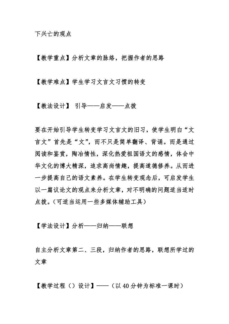 《六国论》教学设计教案.doc_第3页