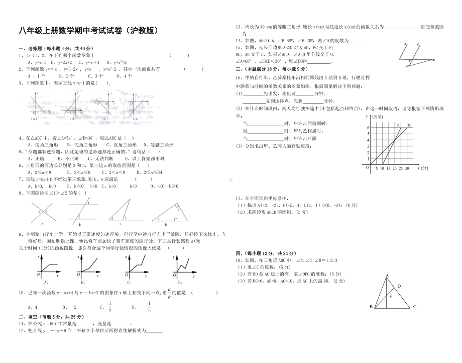 八年级上册数学期中测试卷(沪教版).doc_第1页