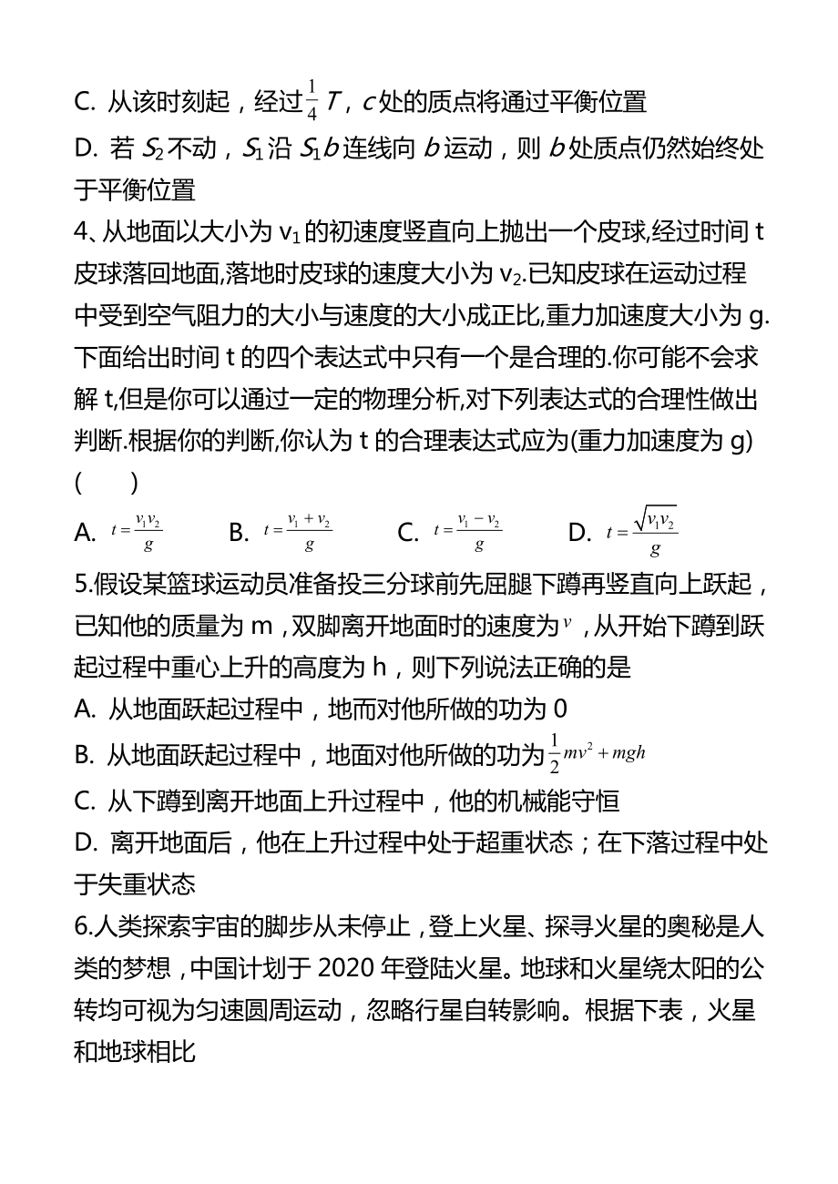 2020届山东省高考物理模拟试题附答案.doc_第2页