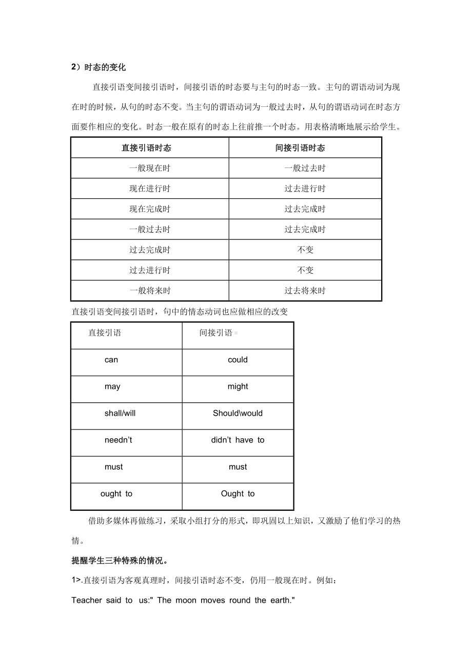 (完整版)直接引语变间接引语教案.doc_第3页