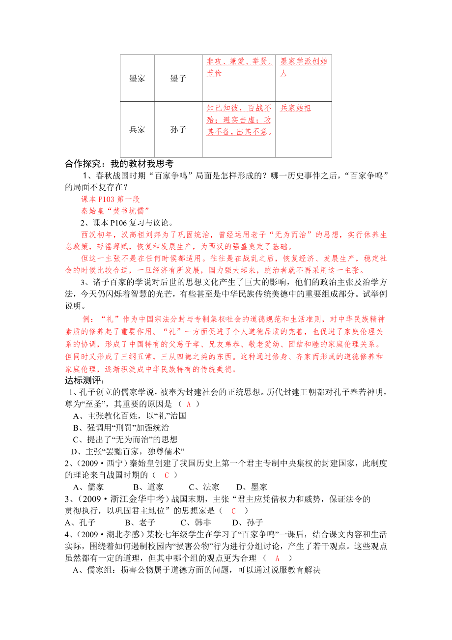 《诸子百家》教学案.doc_第3页