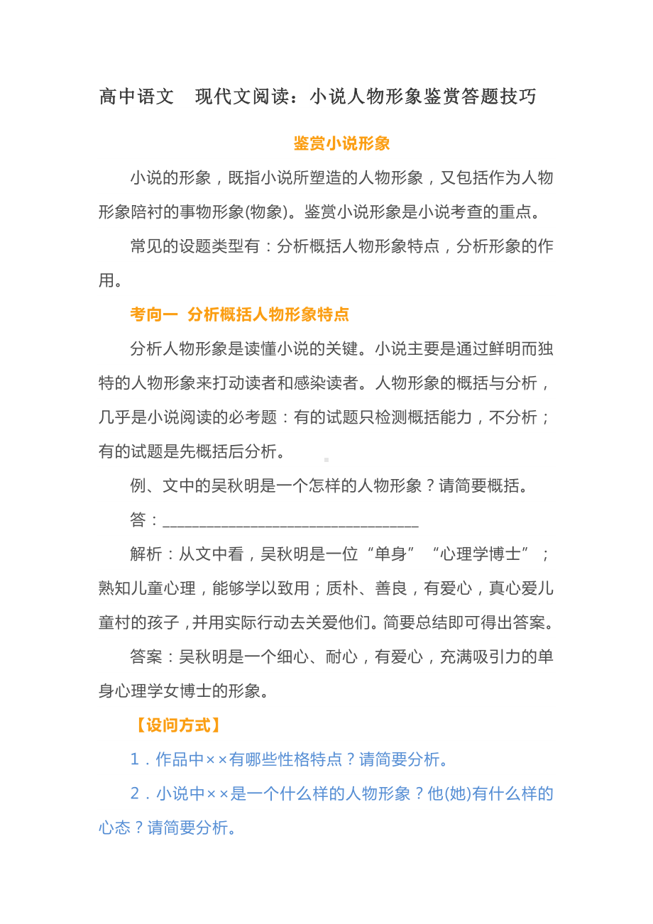 2019高中语文现代文阅读：小说人物形象鉴赏答题技巧语文.doc_第1页