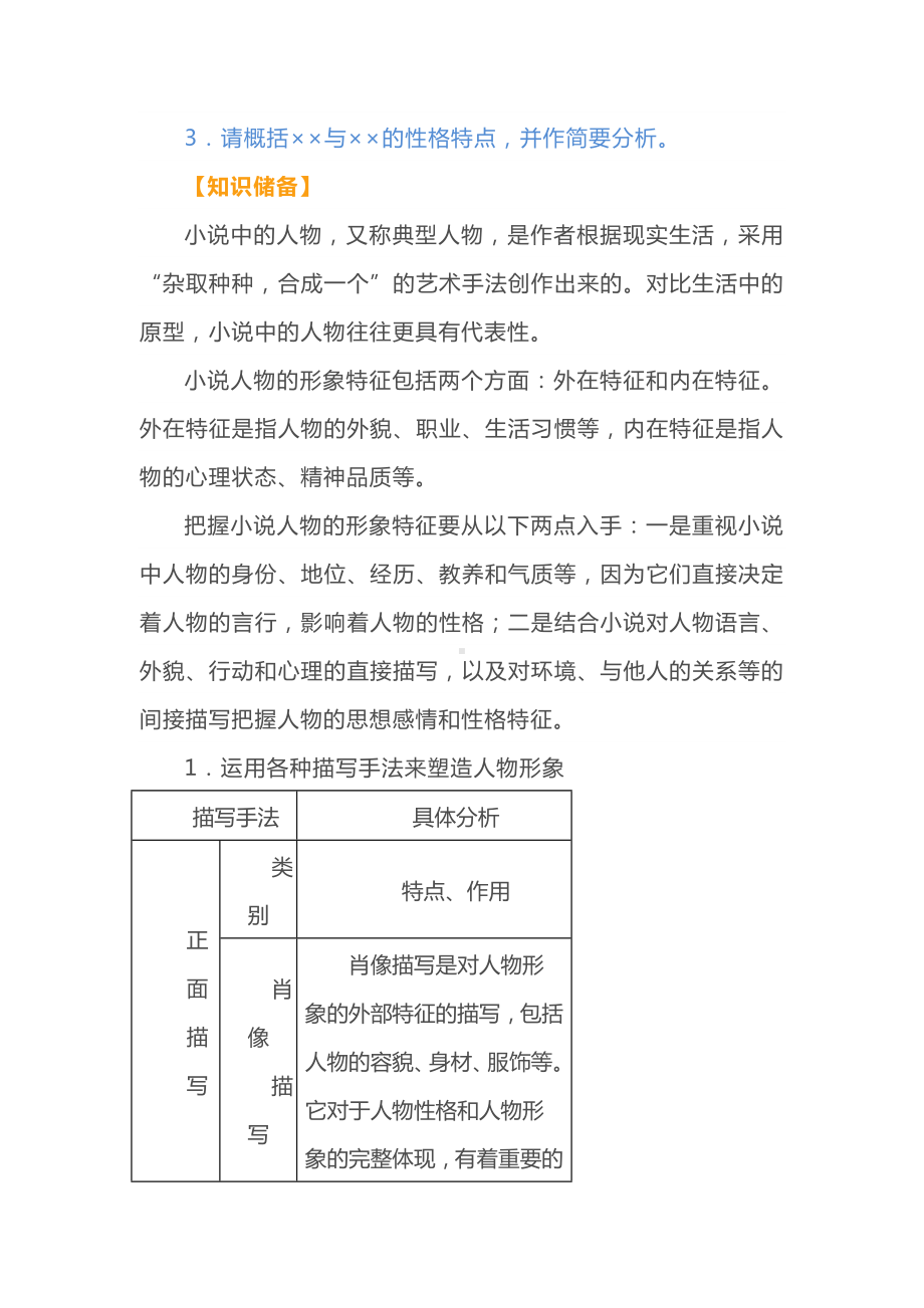 2019高中语文现代文阅读：小说人物形象鉴赏答题技巧语文.doc_第2页