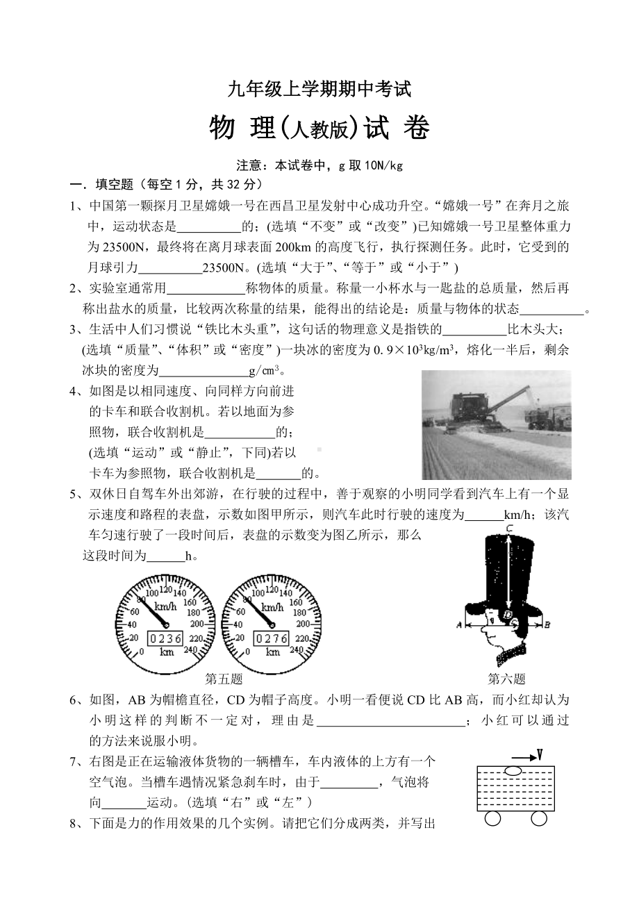 九年级上学期期中考试物理人教版试卷附答案.doc_第1页