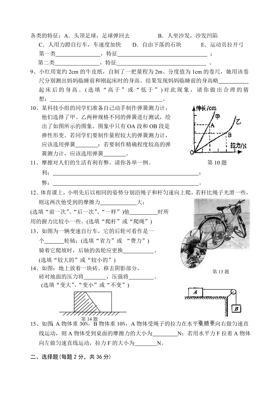 九年级上学期期中考试物理人教版试卷附答案.doc_第2页