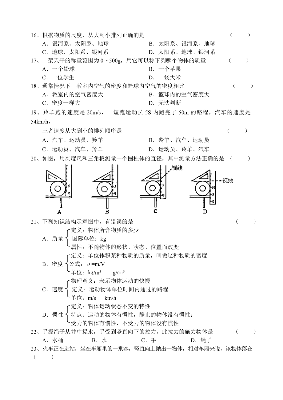 九年级上学期期中考试物理人教版试卷附答案.doc_第3页