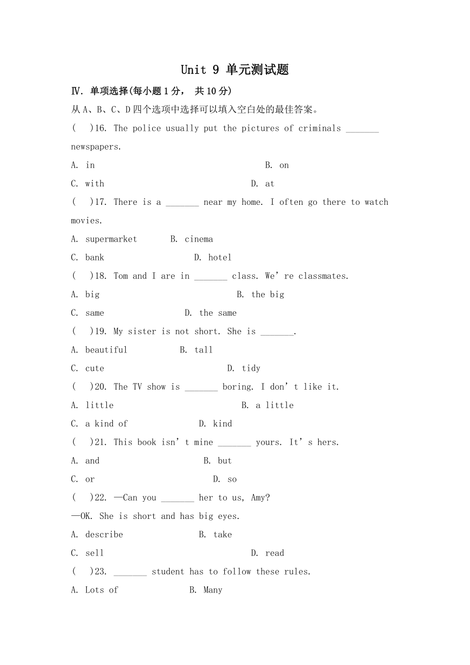 七年级人教新目标英语下册Unit-9-单元测试题含答案.doc_第1页