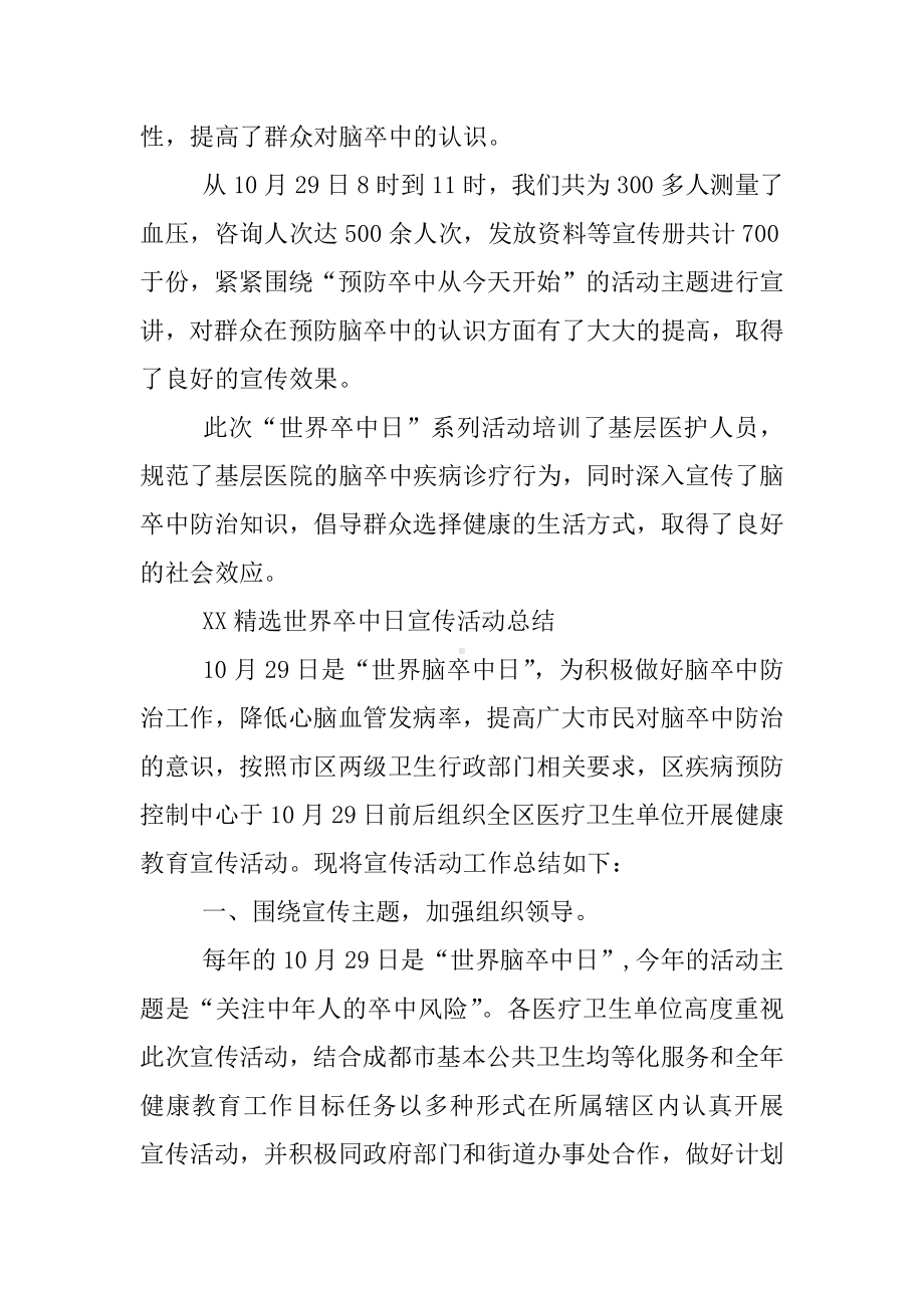 XX精选世界卒中日宣传活动总结.docx_第2页