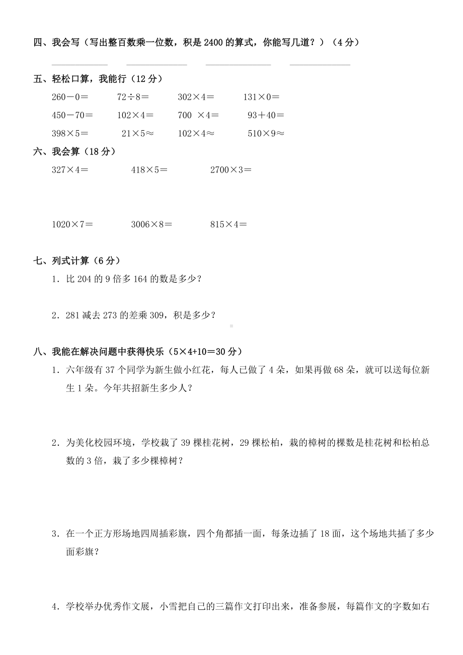 人教版数学三年级上册第六单元多位数乘一位数测试题B.doc_第2页