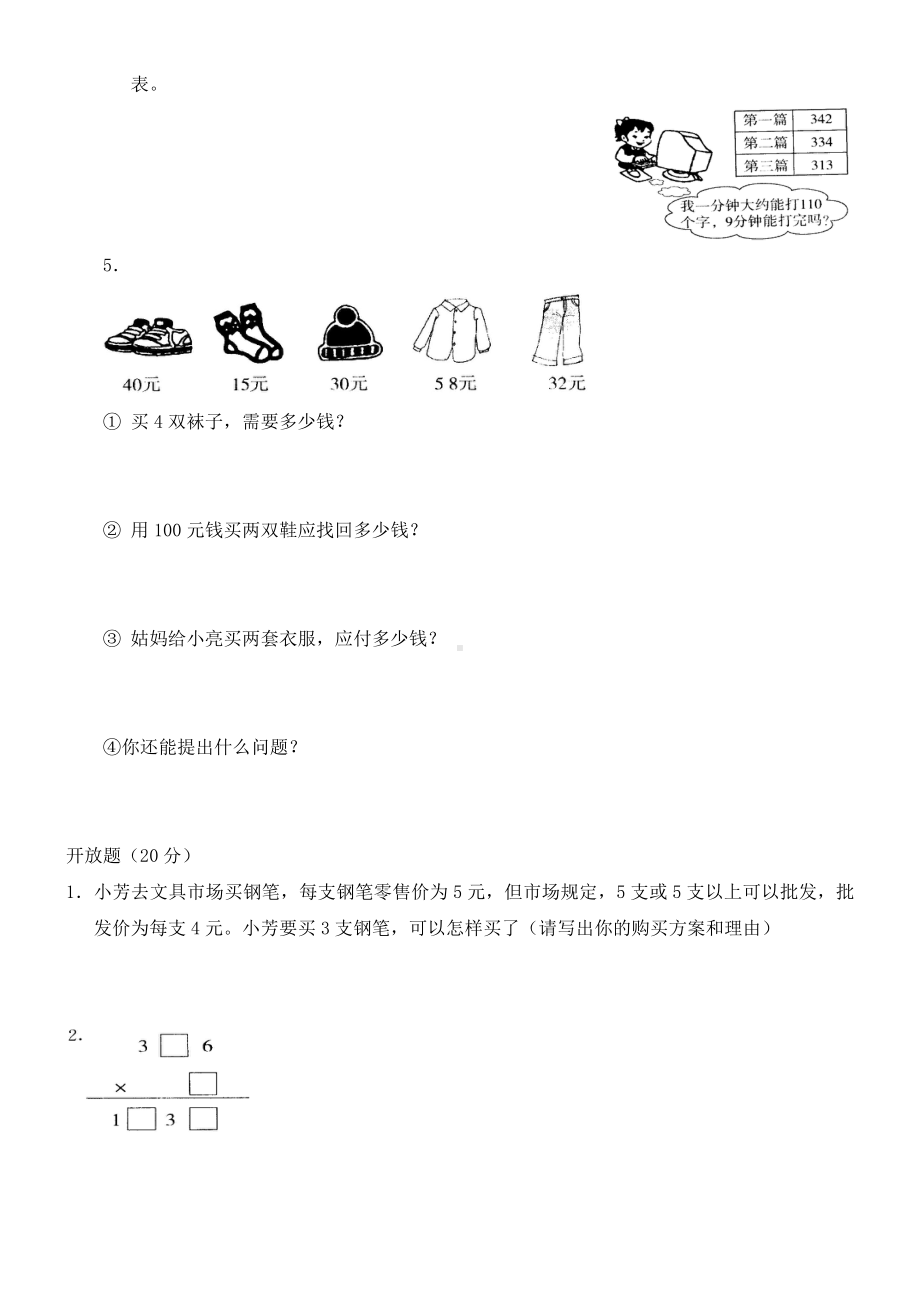 人教版数学三年级上册第六单元多位数乘一位数测试题B.doc_第3页