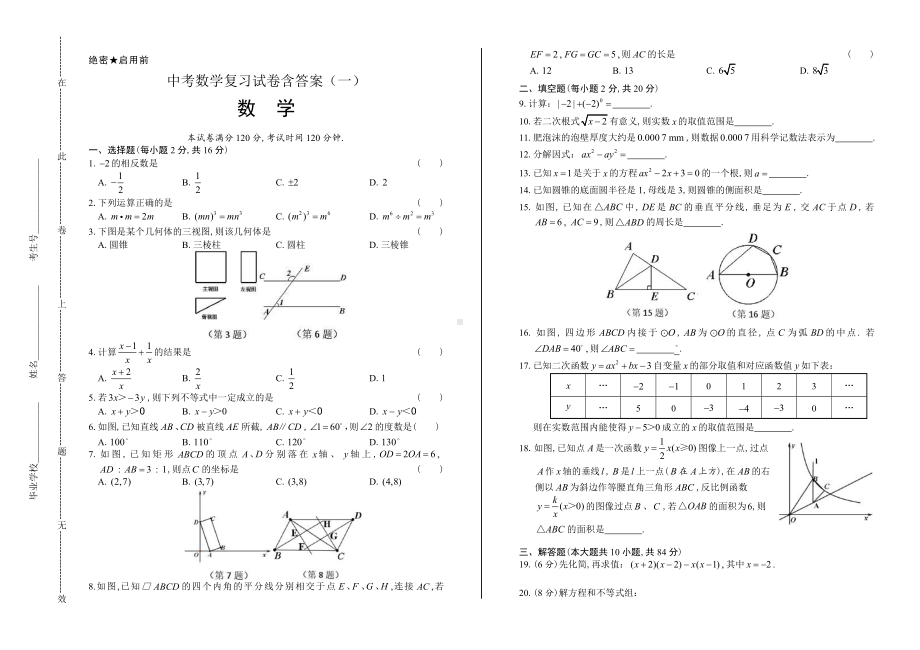 中考数学复习试卷含答案(一).docx_第1页