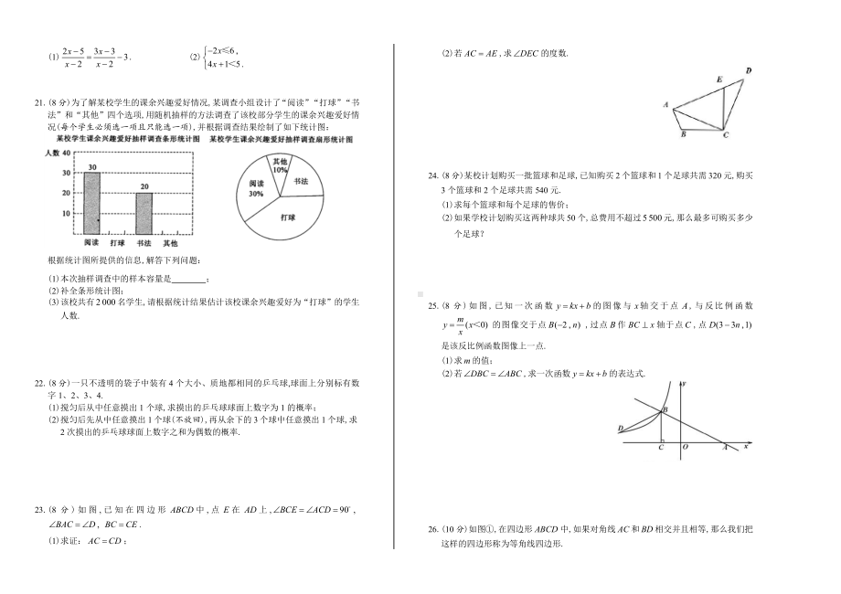 中考数学复习试卷含答案(一).docx_第2页