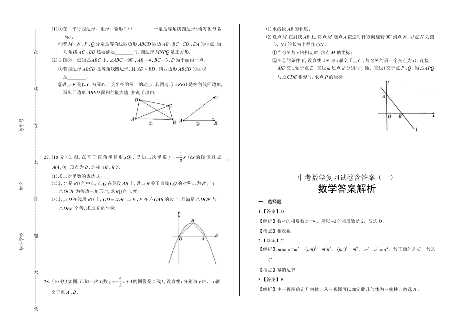 中考数学复习试卷含答案(一).docx_第3页