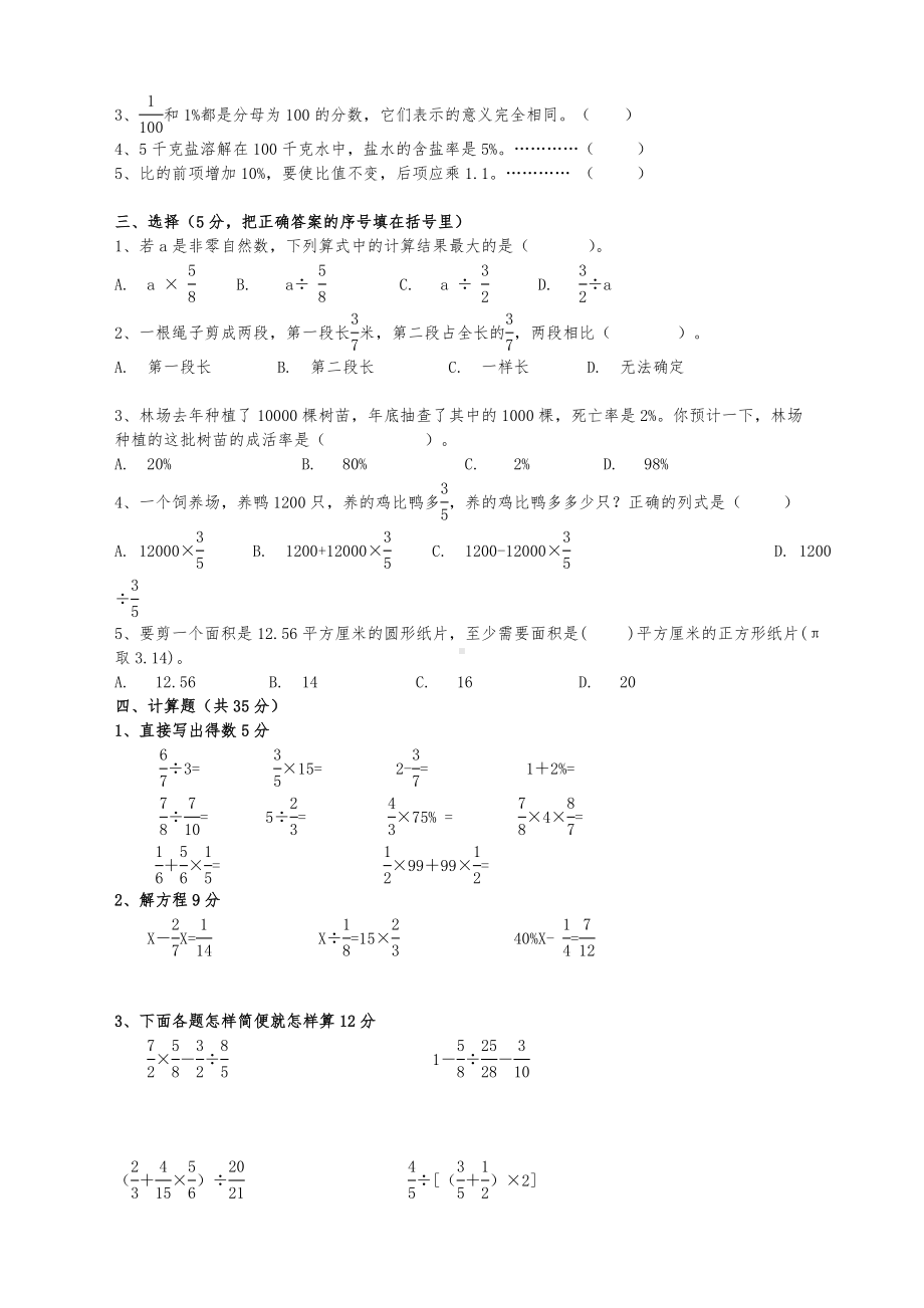 2019年部编人教版小学六年级数学上册期末测试题及答案.doc_第2页