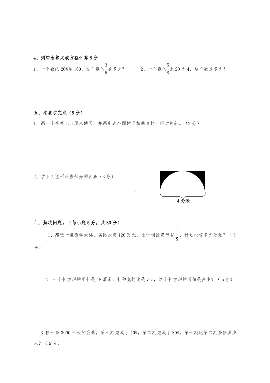 2019年部编人教版小学六年级数学上册期末测试题及答案.doc_第3页