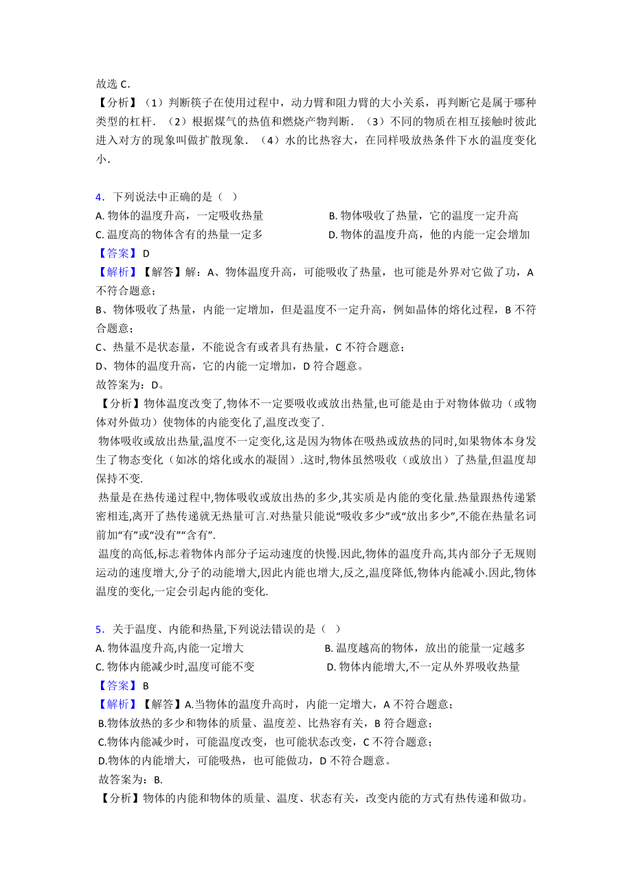 中考物理内能基础练习题及解析.doc_第2页