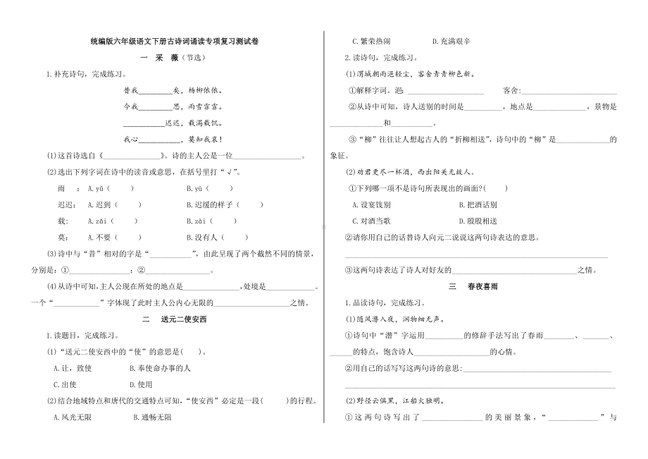 人教部编版语文六年级下学期古诗词诵读专项复习测试题-(附答案-).docx_第1页