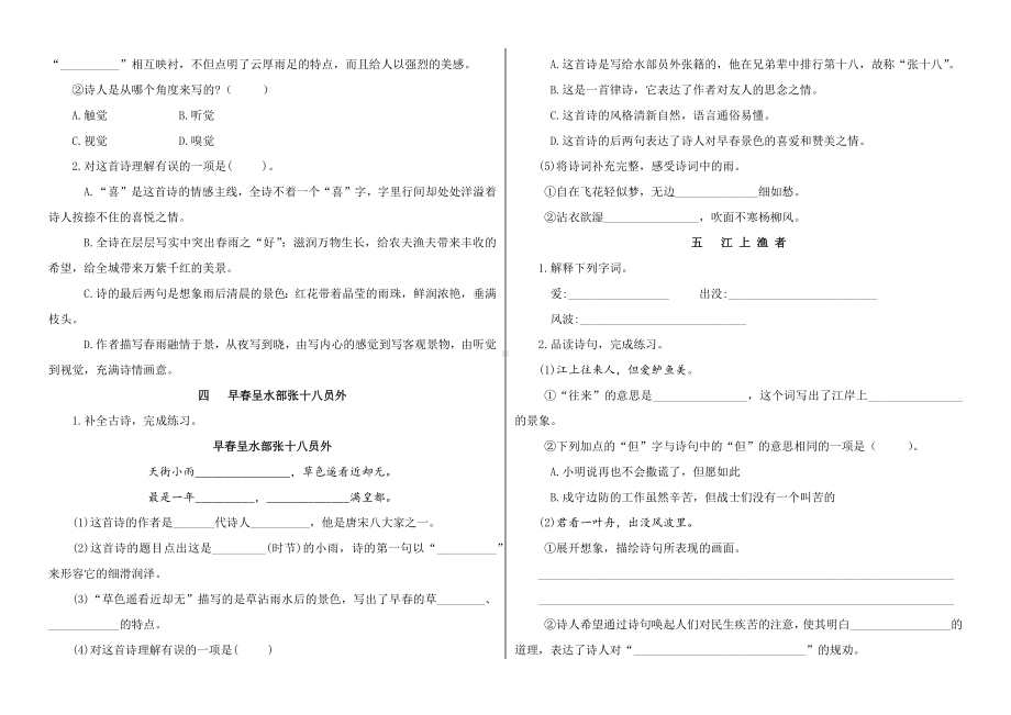 人教部编版语文六年级下学期古诗词诵读专项复习测试题-(附答案-).docx_第2页