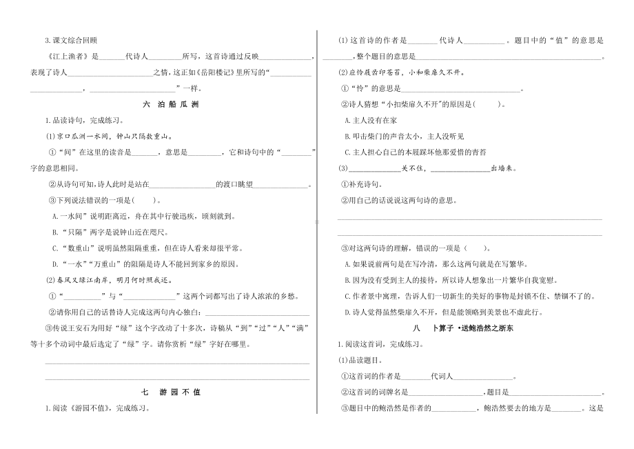 人教部编版语文六年级下学期古诗词诵读专项复习测试题-(附答案-).docx_第3页