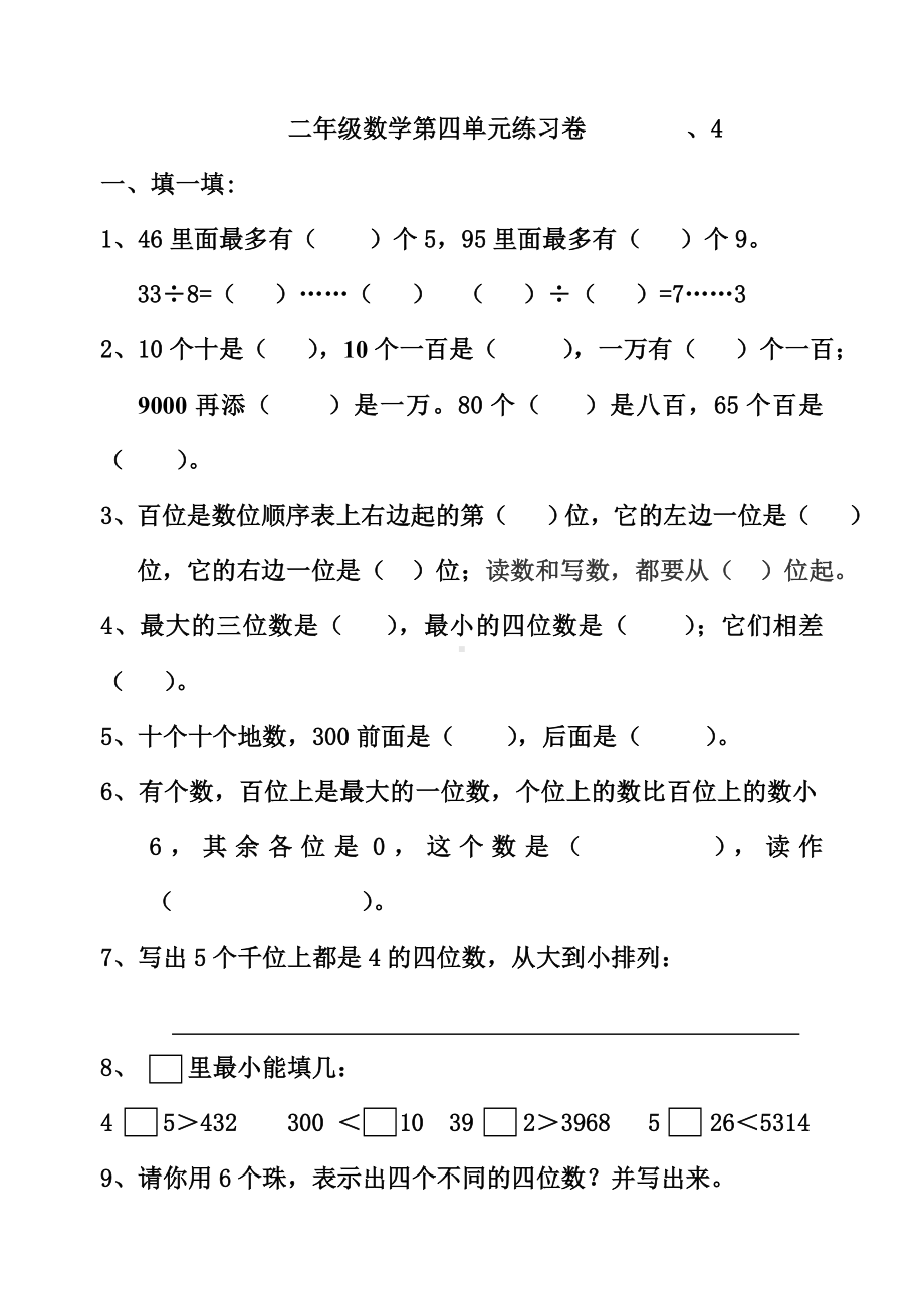 （最新）苏教版二年级数学下册第四单元测试卷.doc_第1页