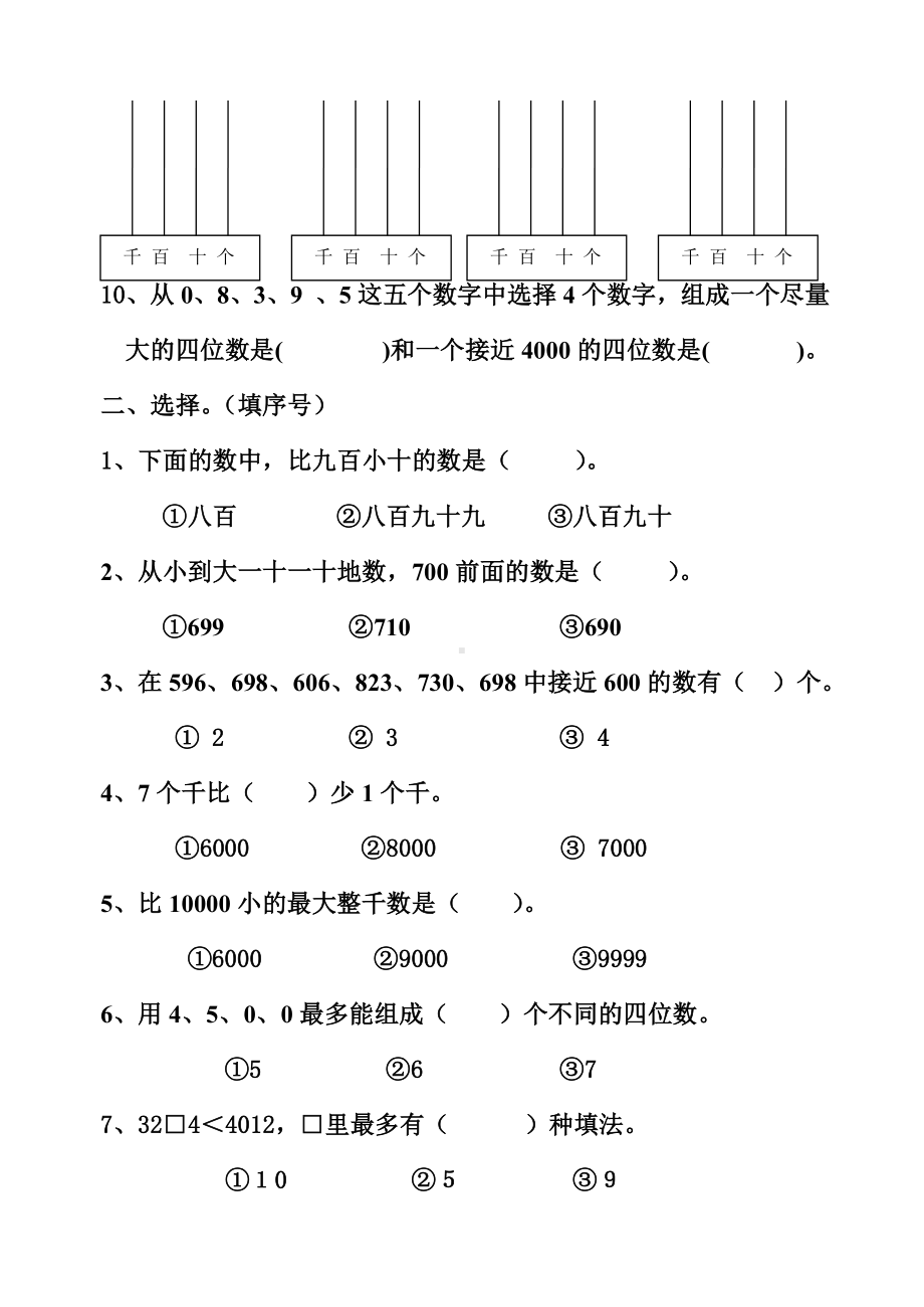 （最新）苏教版二年级数学下册第四单元测试卷.doc_第2页