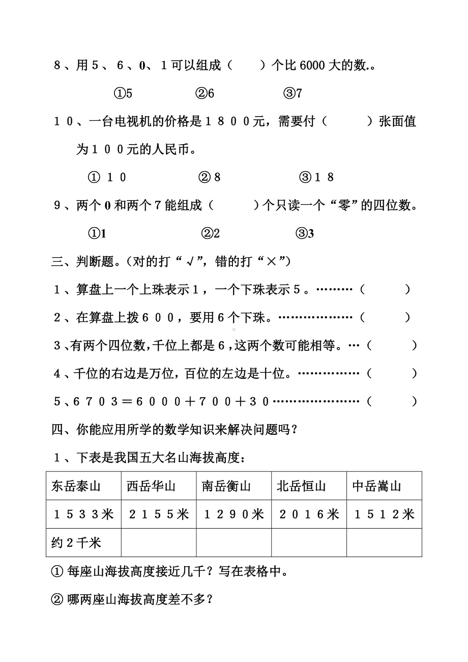 （最新）苏教版二年级数学下册第四单元测试卷.doc_第3页