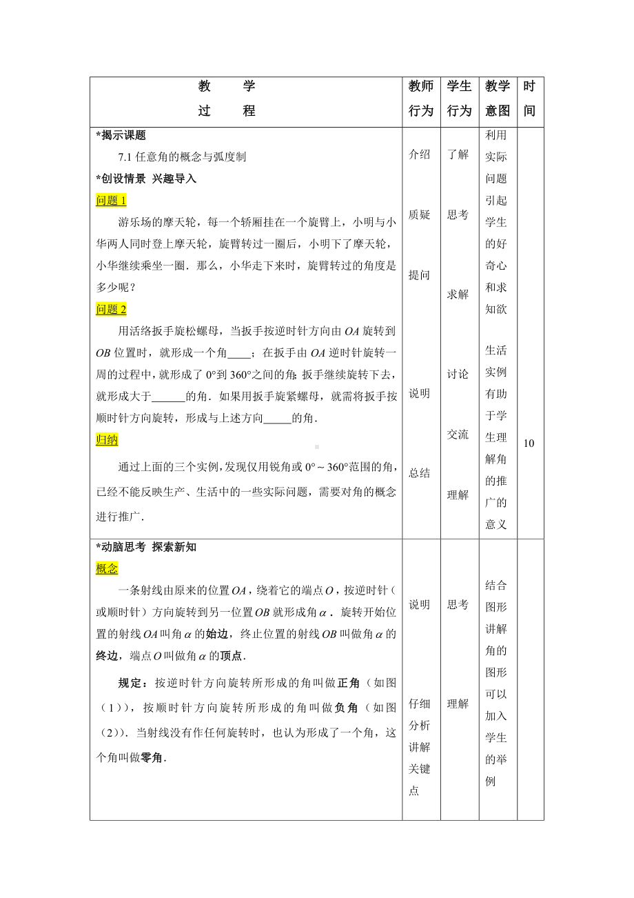 任意角的概念与弧度制教案汇总.doc_第2页