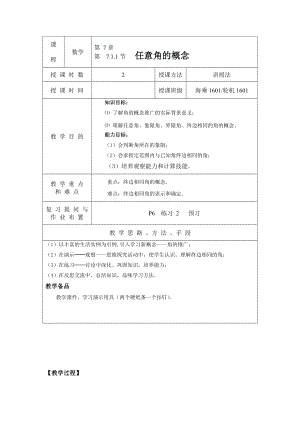 任意角的概念与弧度制教案汇总.doc