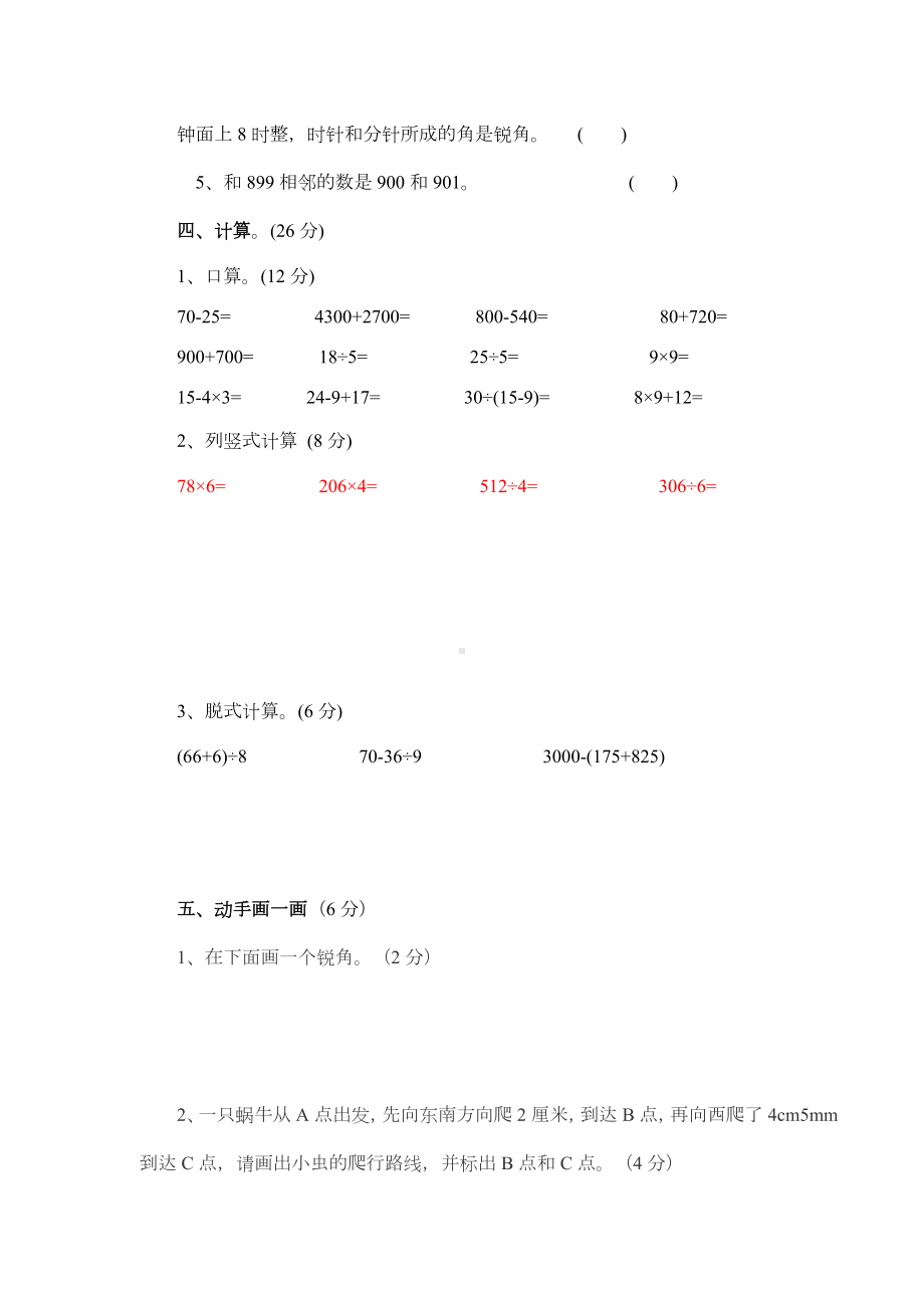 二年级下册数学期末试卷(北师大版).doc_第3页