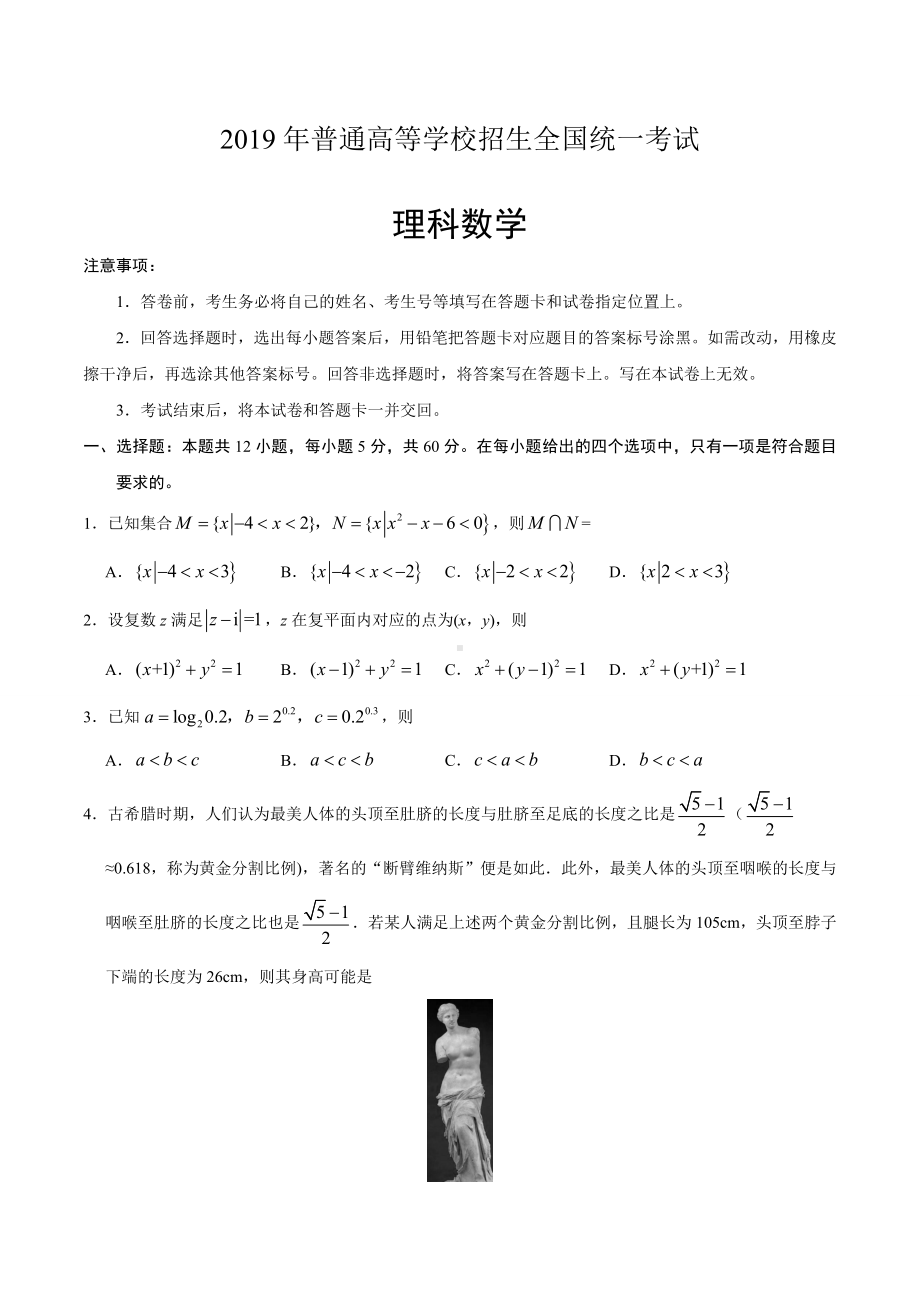 （高考试题）2019年全国高考理科数学试题(全国I卷)及详解.docx_第1页