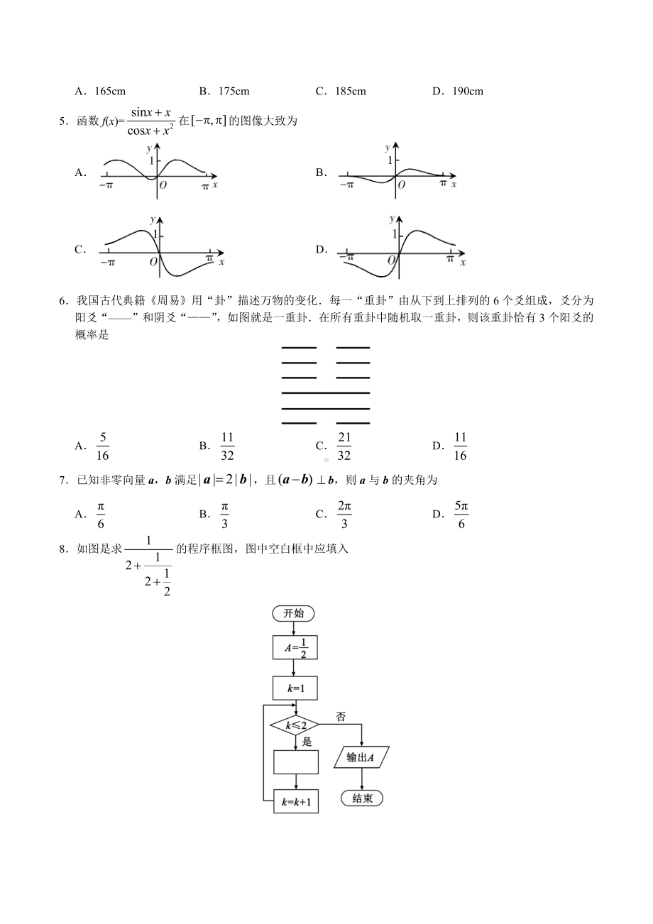 （高考试题）2019年全国高考理科数学试题(全国I卷)及详解.docx_第2页