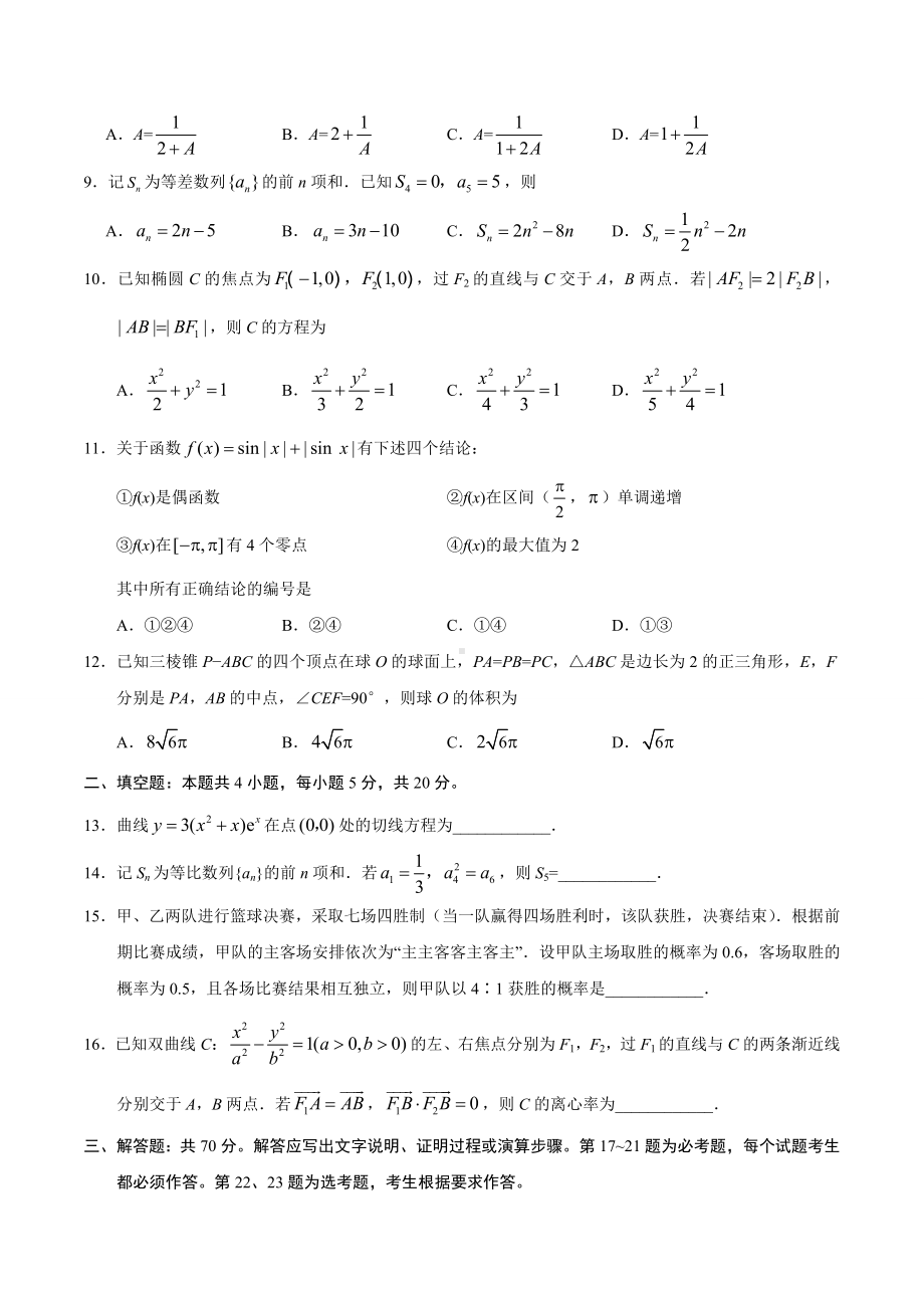 （高考试题）2019年全国高考理科数学试题(全国I卷)及详解.docx_第3页