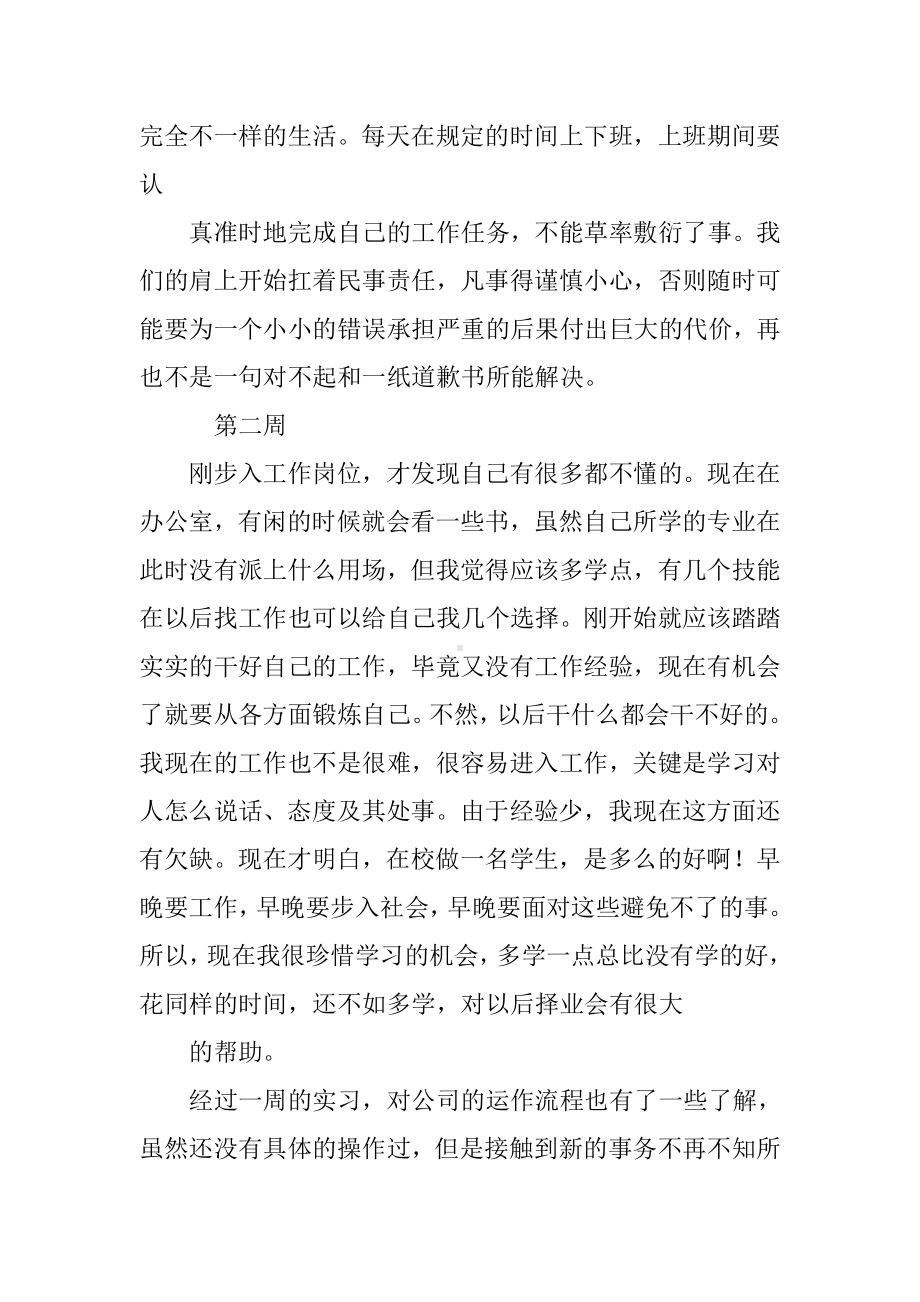 万能实习周记大全.docx_第2页