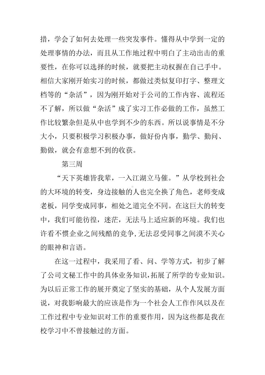 万能实习周记大全.docx_第3页