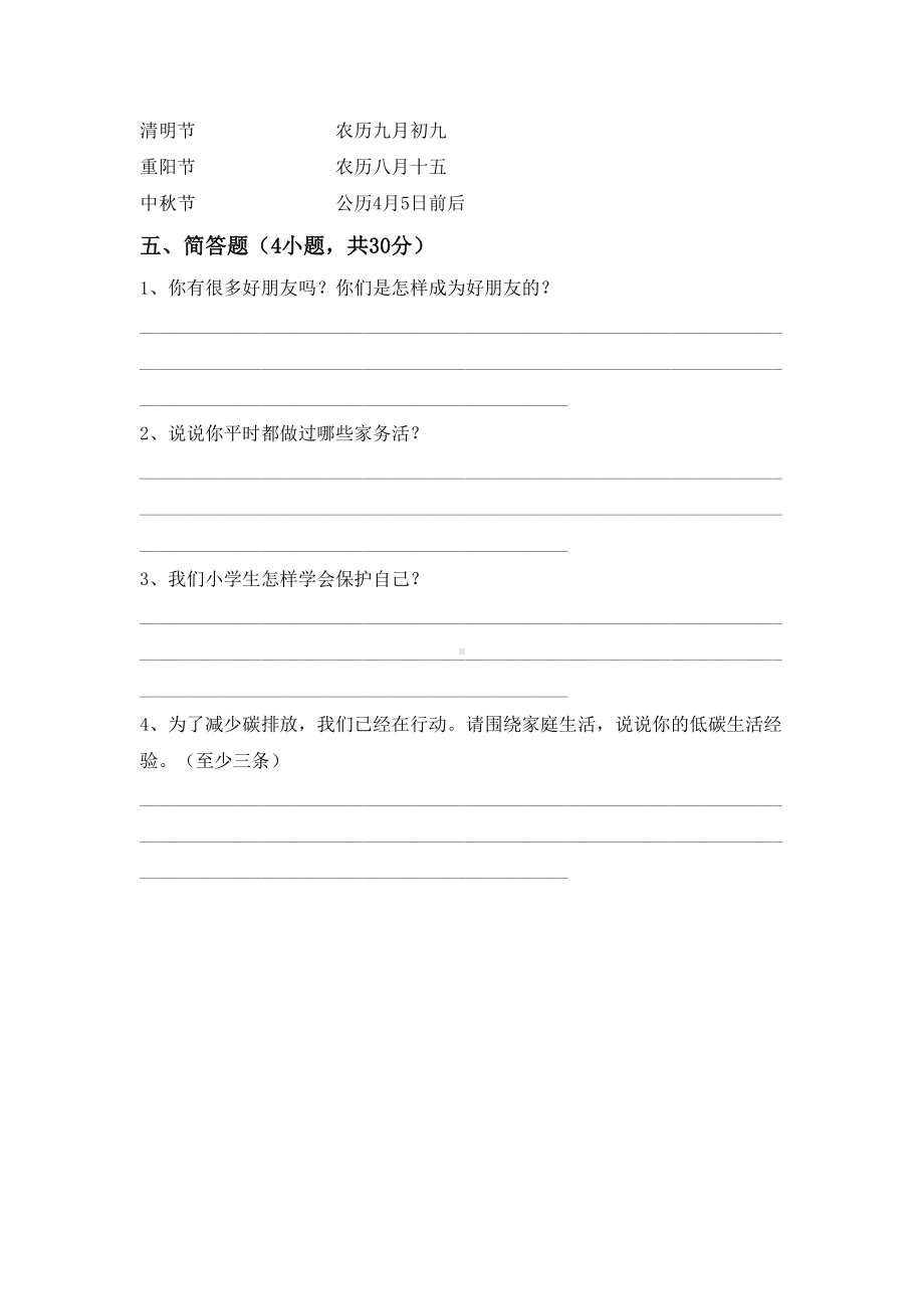 2021年人教版四年级上册《道德与法治》期末测试卷（及答案）.doc_第3页