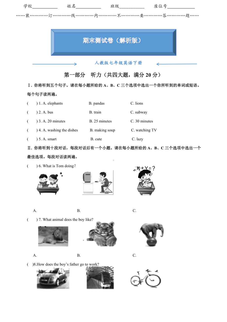 人教版七年级英语下册《期末试卷》(附答案).doc_第1页