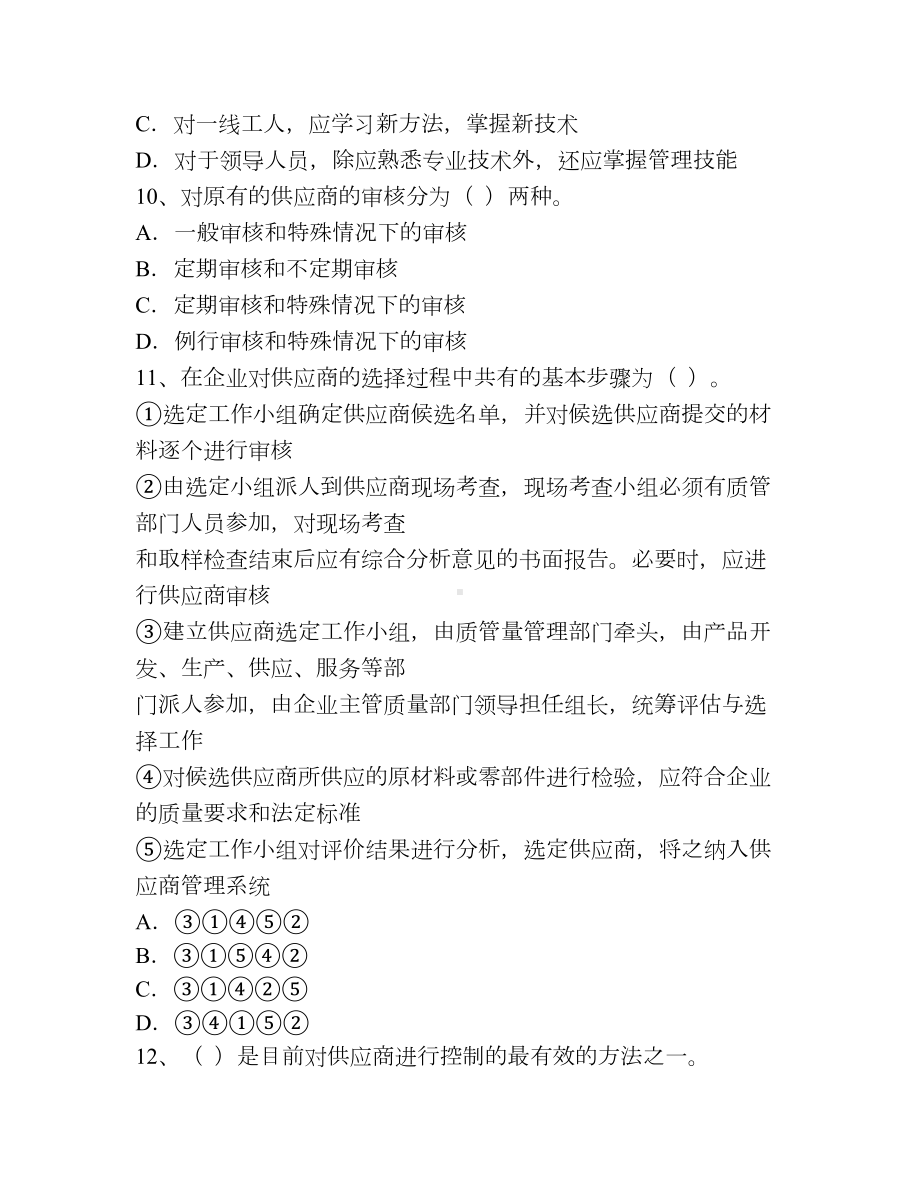 中级质量工程师考试模拟试题及答案.doc_第3页