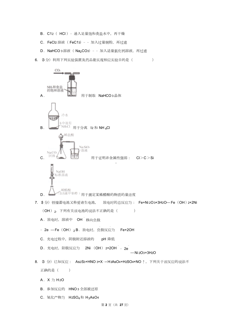 2019年安徽省合肥市高考化学一模试卷.doc_第2页