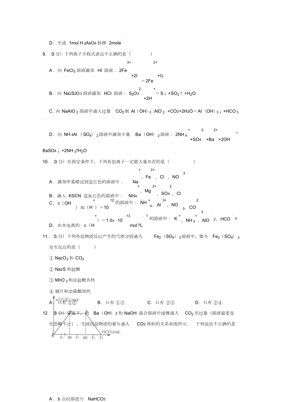 2019年安徽省合肥市高考化学一模试卷.doc_第3页