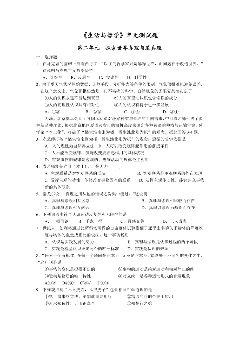 人教版高中政治必修四第2单元试题.doc_第1页