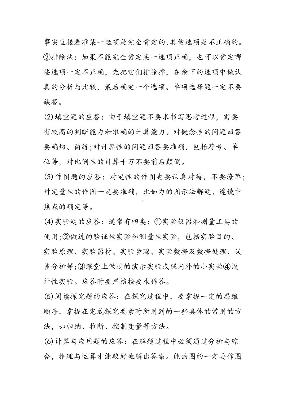 中考物理复习策略及知识归纳.doc_第2页